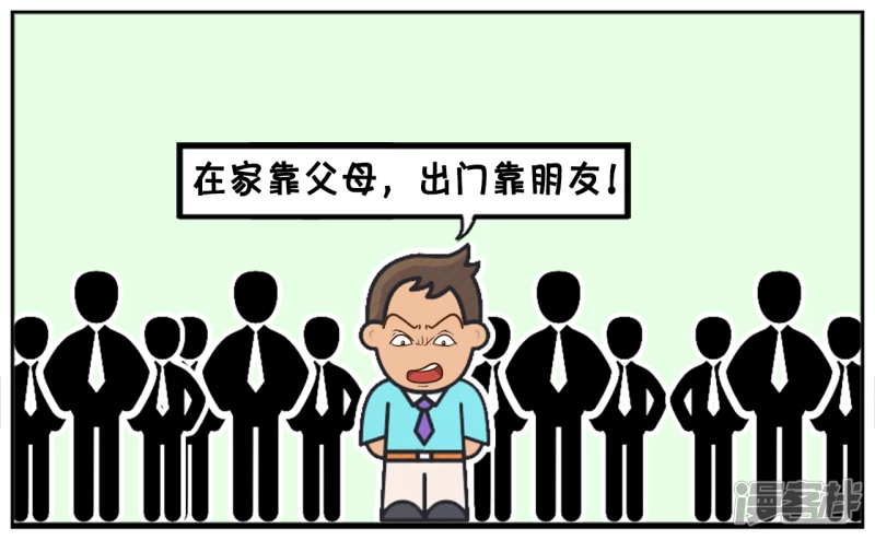 子陽簡筆畫 - 子陽畢業後成了一名保險業務員 - 1