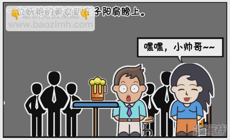 子陽簡筆畫 - 子陽第一次去酒吧消費的時候 - 2