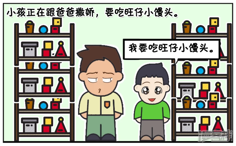 子陽簡筆畫 - 跟爸爸撒嬌的小孩沒餅乾吃 - 1