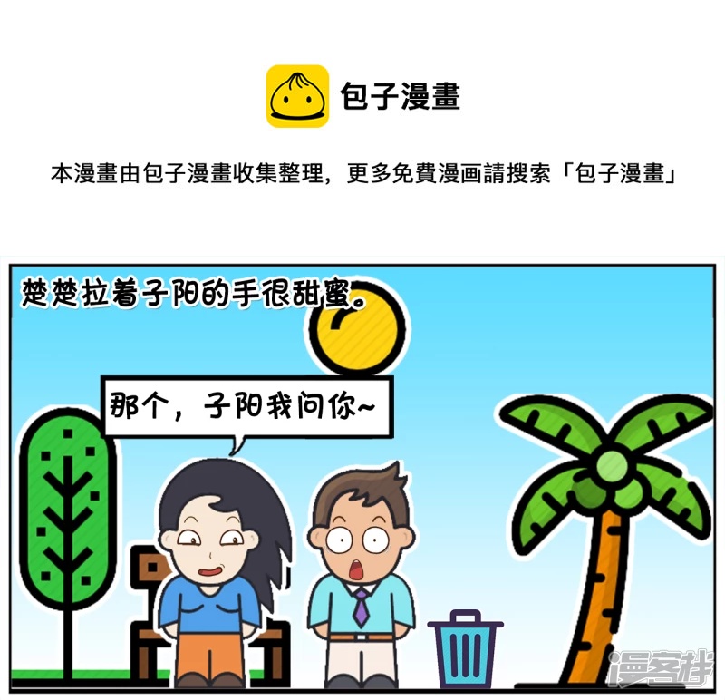 子陽簡筆畫 - 楚楚拉着子陽的手很甜蜜 - 1