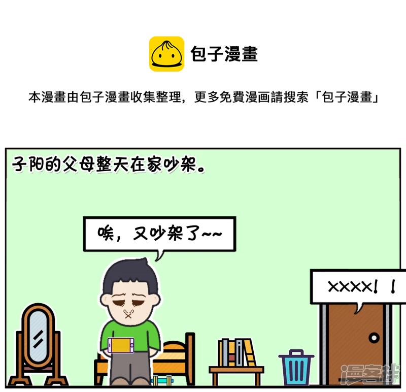 子陽簡筆畫 - 今天晚上因爲飯菜不好吃，又吵了起來 - 1