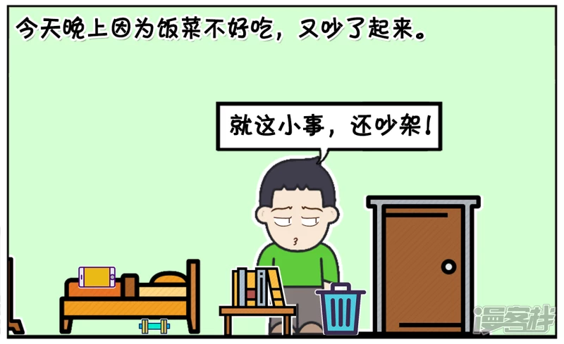 子陽簡筆畫 - 今天晚上因爲飯菜不好吃，又吵了起來 - 2