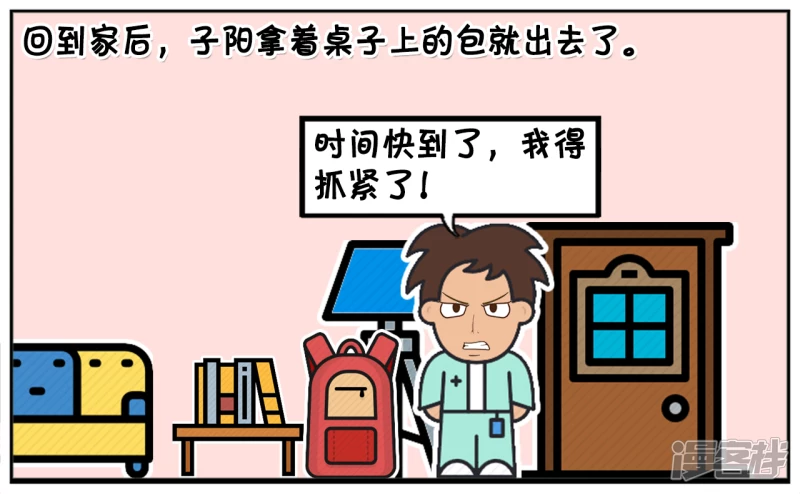 子陽簡筆畫 - 子陽的辣條被楚天霸偷吃了 - 1