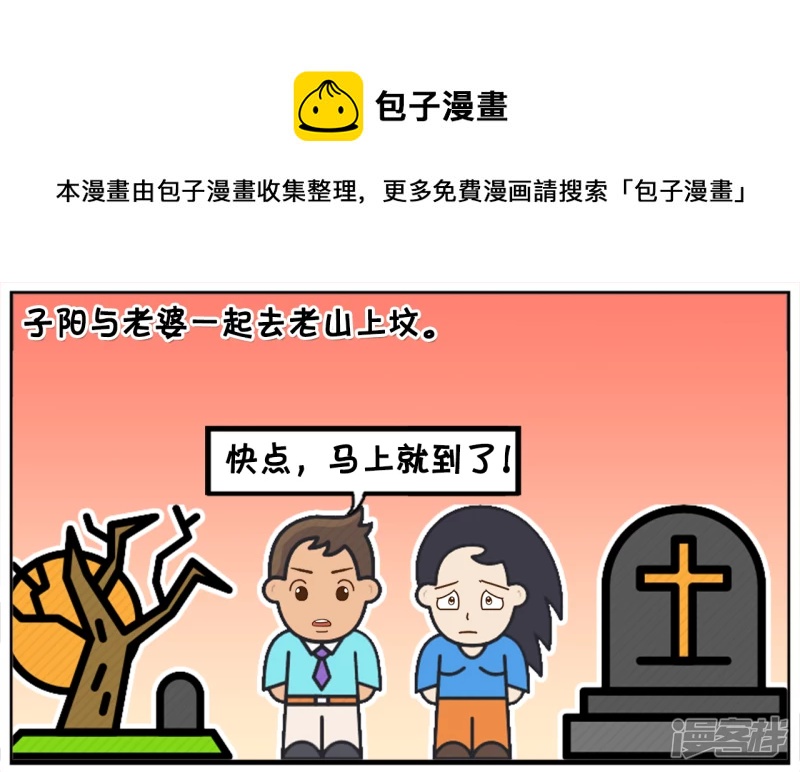 子陽簡筆畫 - 由於走的太匆忙，到了後發現沒有帶冥錢 - 1