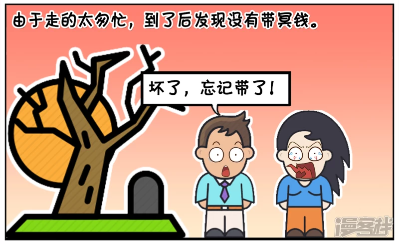 子陽簡筆畫 - 由於走的太匆忙，到了後發現沒有帶冥錢 - 2