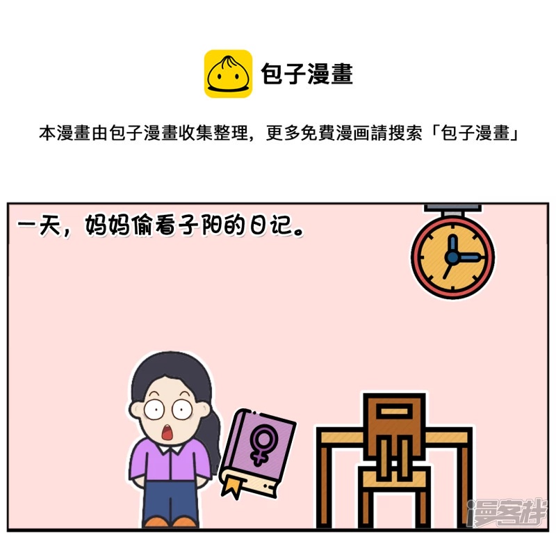 子陽簡筆畫 - 你出生的時候咋不穿個褲衩 - 1