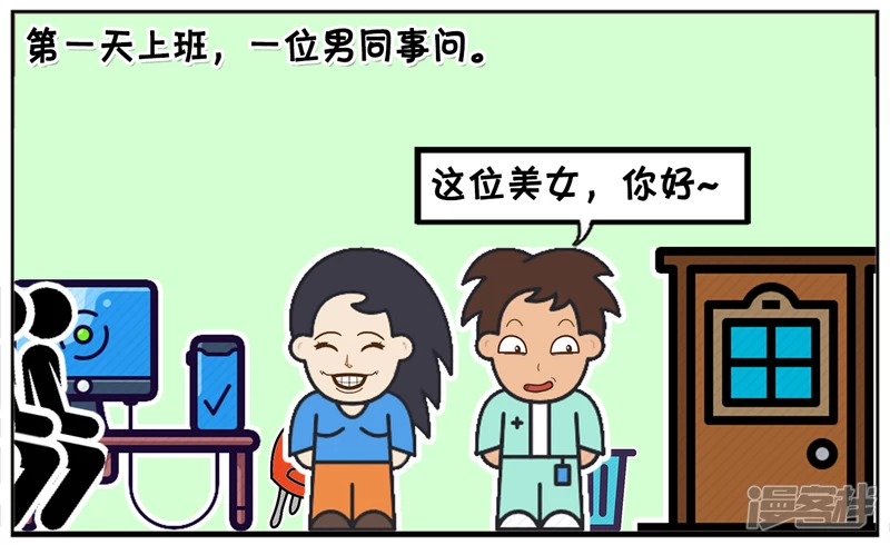 子陽簡筆畫 - 公司新來了漂亮美女叫沈怡 - 2