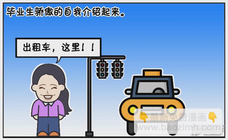 子陽簡筆畫 - 一名名校畢業生打車去面試 - 2