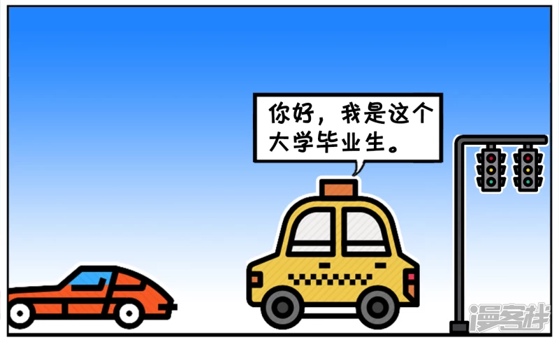 子陽簡筆畫 - 一名名校畢業生打車去面試 - 1