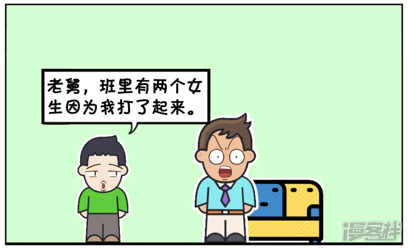 子陽簡筆畫 - 兩個女生爭男生的同桌 - 2