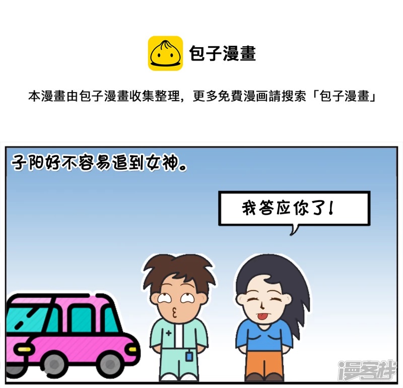 子陽簡筆畫 - 與女神接吻吻到腎壞掉 - 1