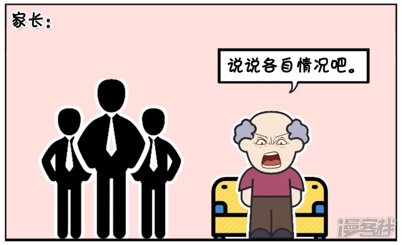 子陽簡筆畫 - 窮小子與兩個富翁搶女朋友 - 2