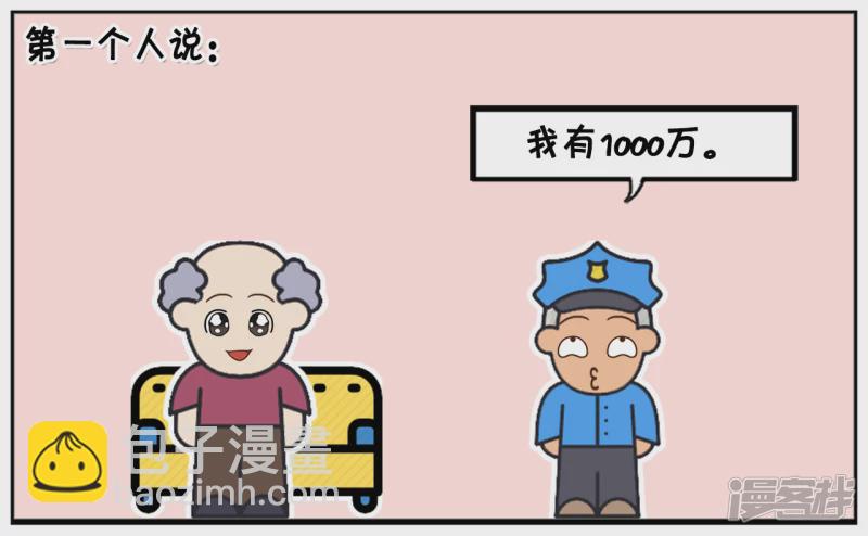 子陽簡筆畫 - 窮小子與兩個富翁搶女朋友 - 1