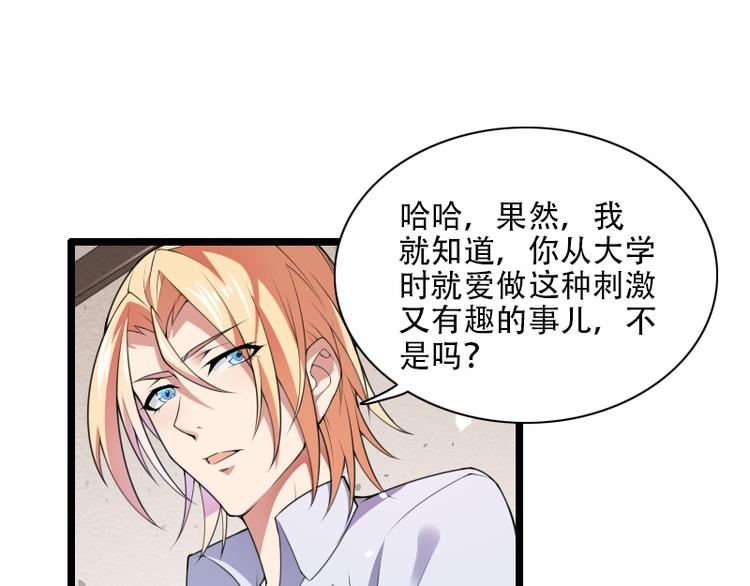 總裁愛上甜寵妻 - 第52話 我只是一個工具嗎？(1/2) - 3