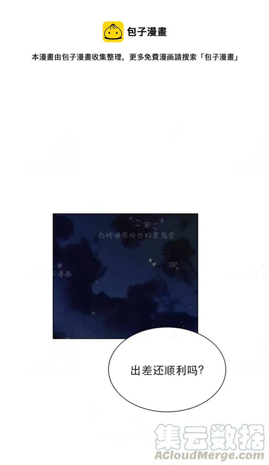 總裁的相親 - 97-98話(1/2) - 1