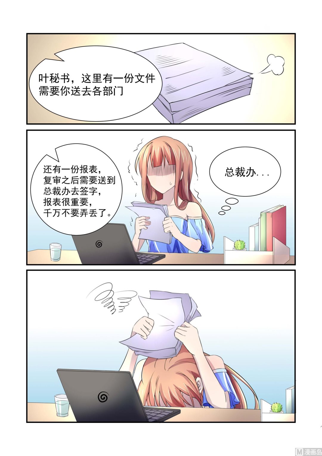 總裁的專寵秘書 - 第2話 - 2