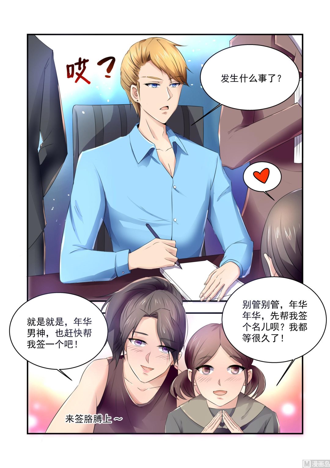 總裁的專寵秘書 - 第6話 - 1