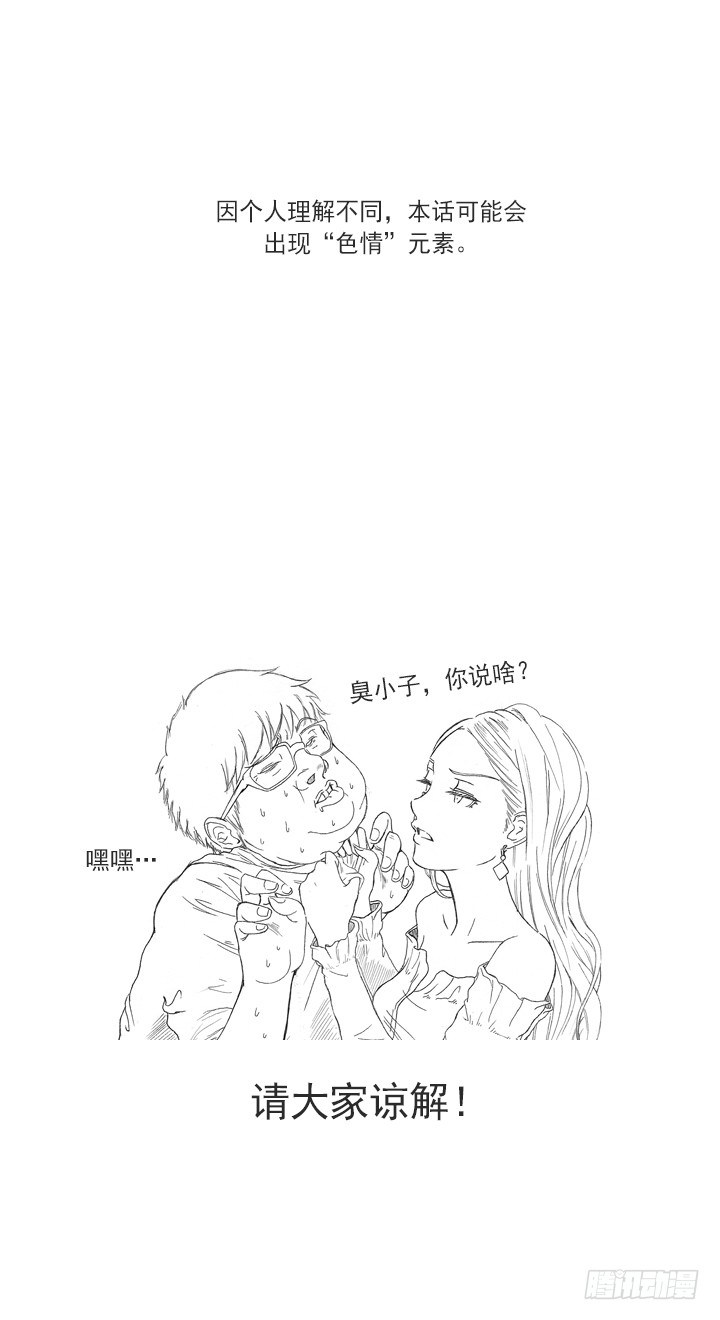 總裁千金x肥宅 - 學生時代的噩夢(1/2) - 2
