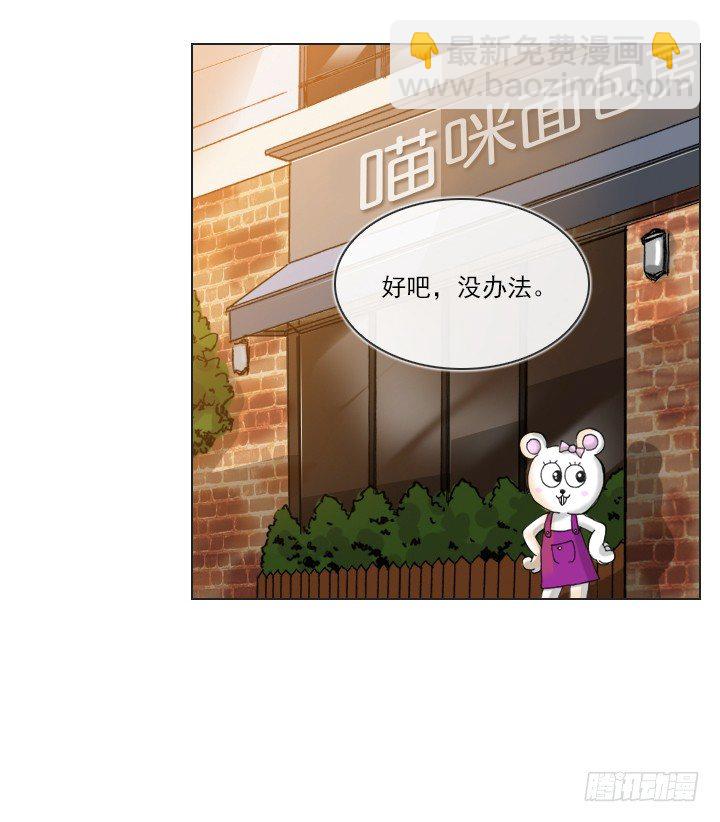 總裁千金x肥宅 - 【第一季 後記】 - 3