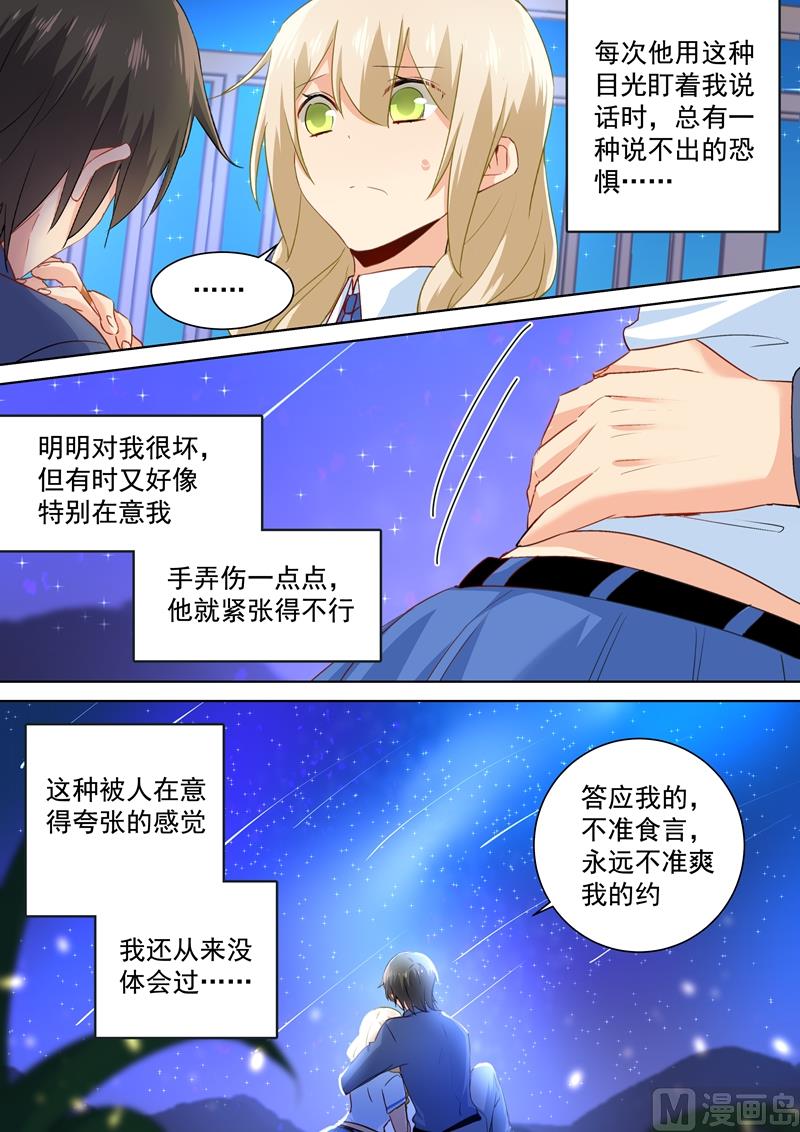 總裁在上 - 第142話 學生制服 - 2