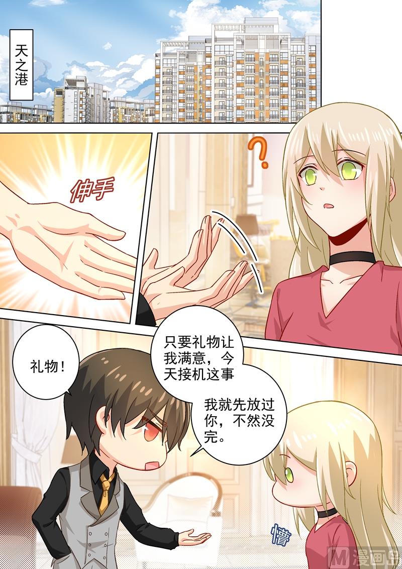 總裁在上 - 第188話 別出心裁的禮物 - 2
