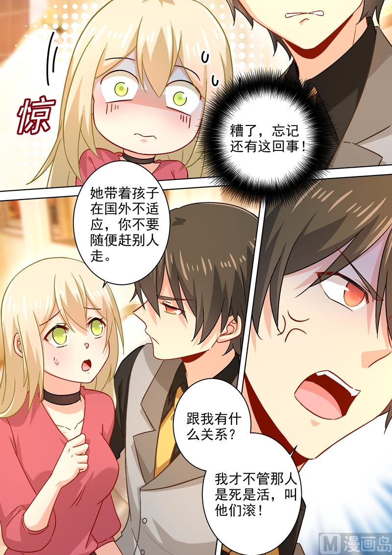 總裁在上 - 第190話 宮總需要哄一鬨 - 2