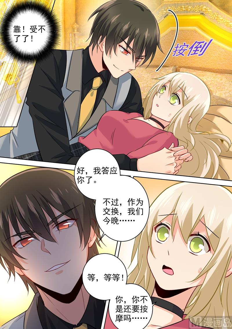 總裁在上 - 第194話 宮歐讓唐藝留下了！ - 1