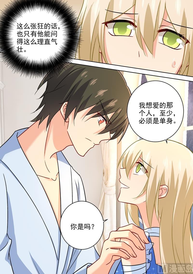 總裁在上 - 第206話 我要的是婚姻 - 1