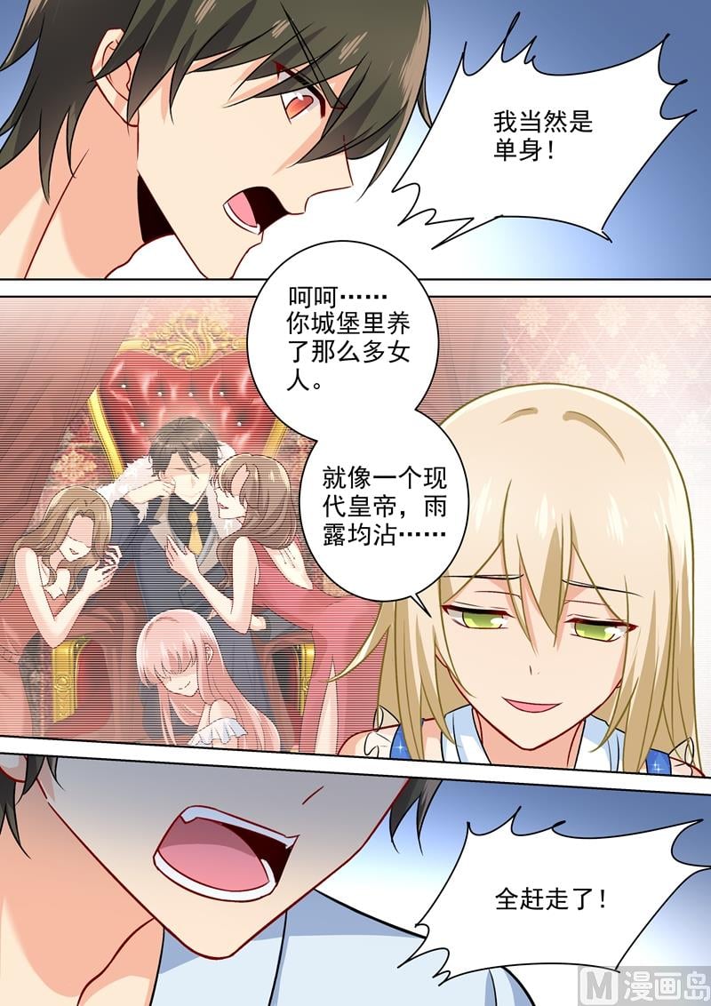 總裁在上 - 第206話 我要的是婚姻 - 2