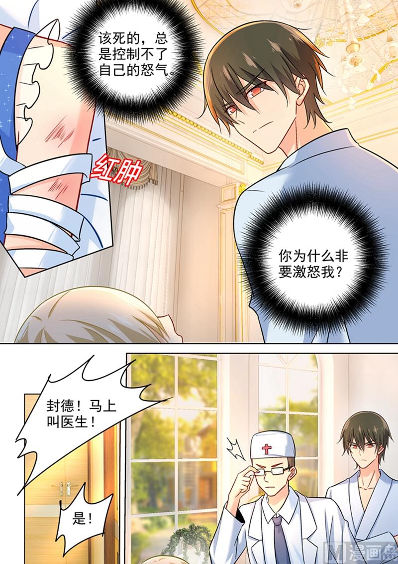 總裁在上 - 第208話 倔強的蠢女人 - 1