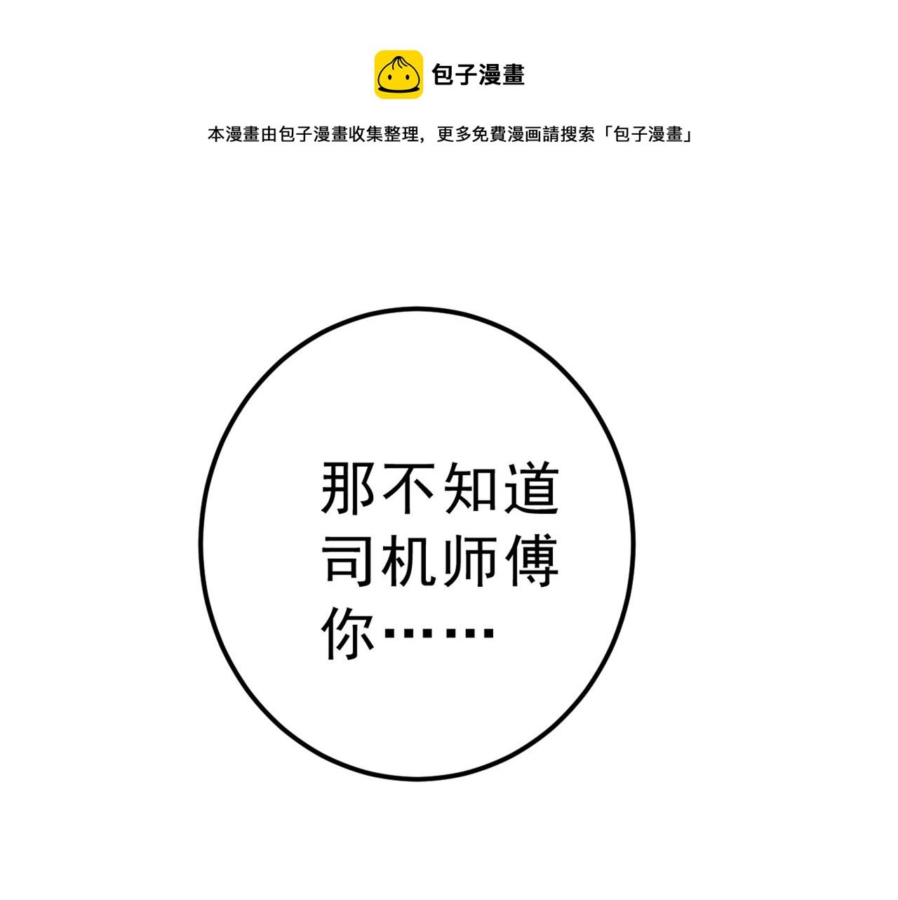 總裁在上 - 第312話 該付車費了，別耍賴(1/3) - 1
