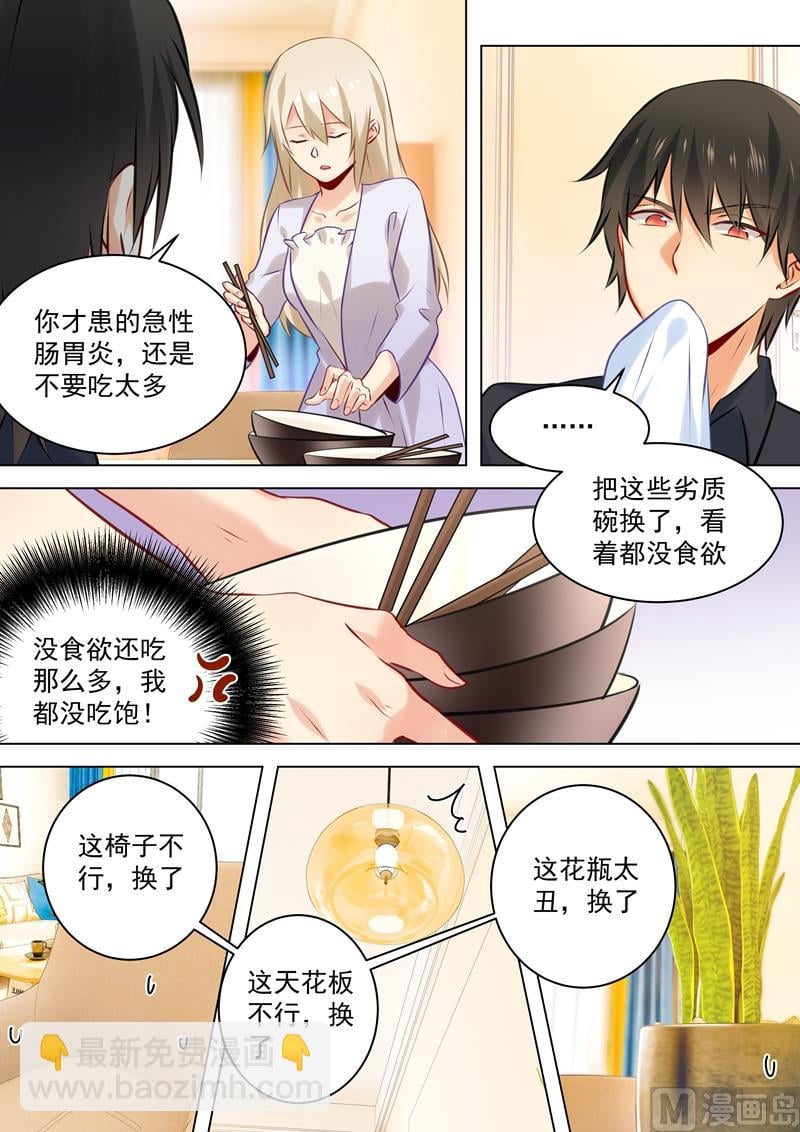 總裁在上 - 第43話 送給時小念的禮物 - 2