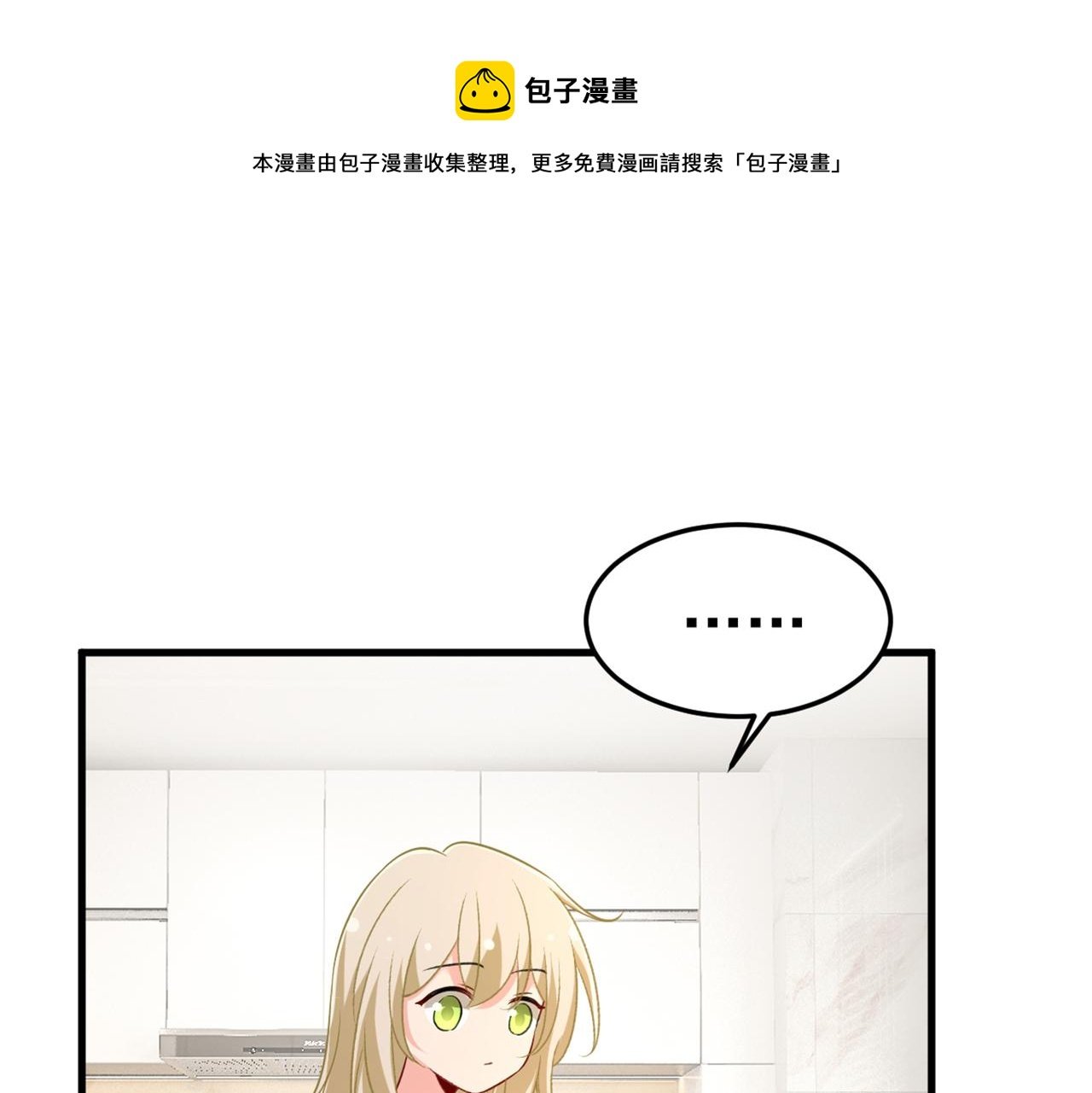 總裁在上 - 第446話 我這裡不歡迎你！(1/3) - 1