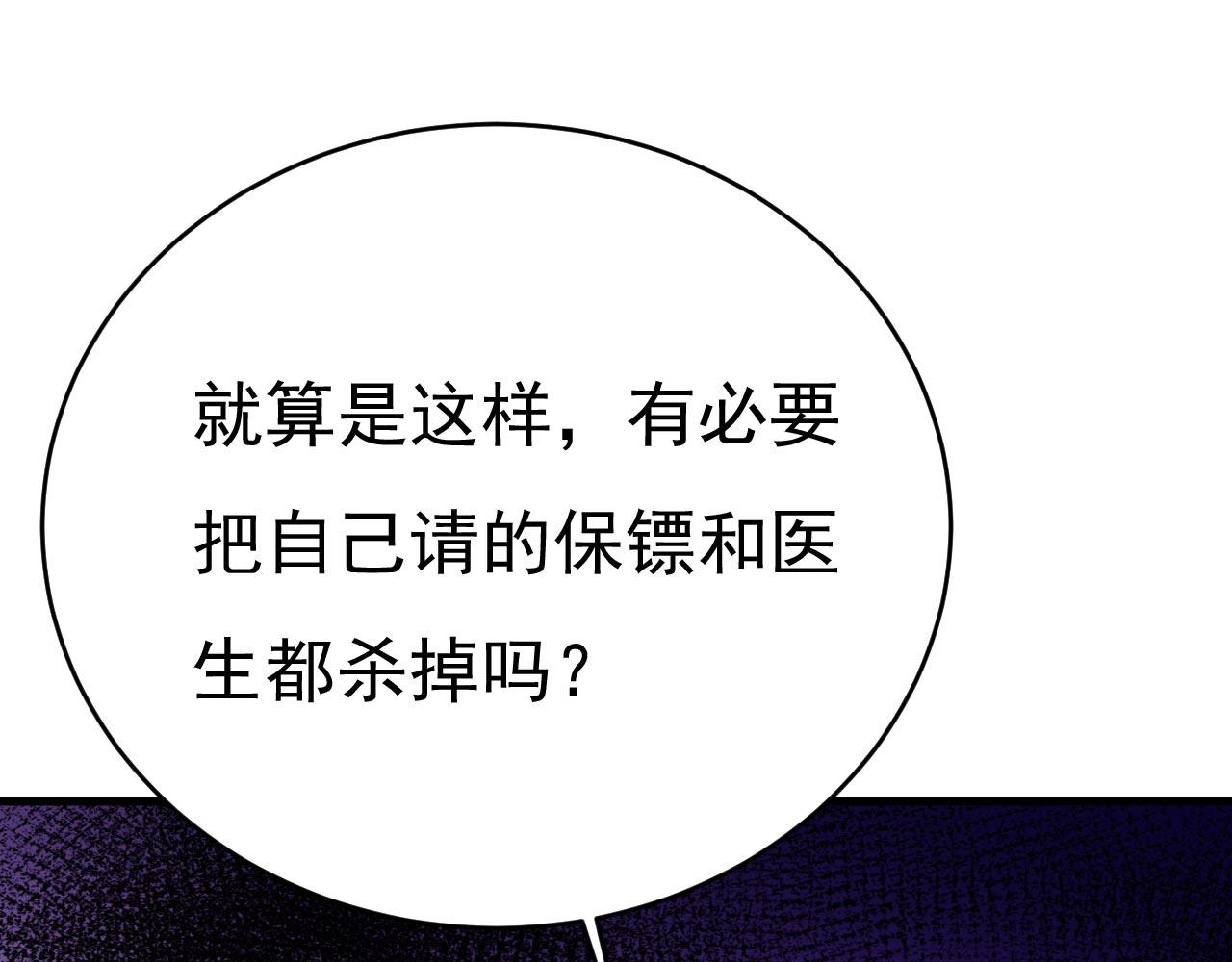 总裁在上 - 第496话 你只关心孩子？(1/2) - 4