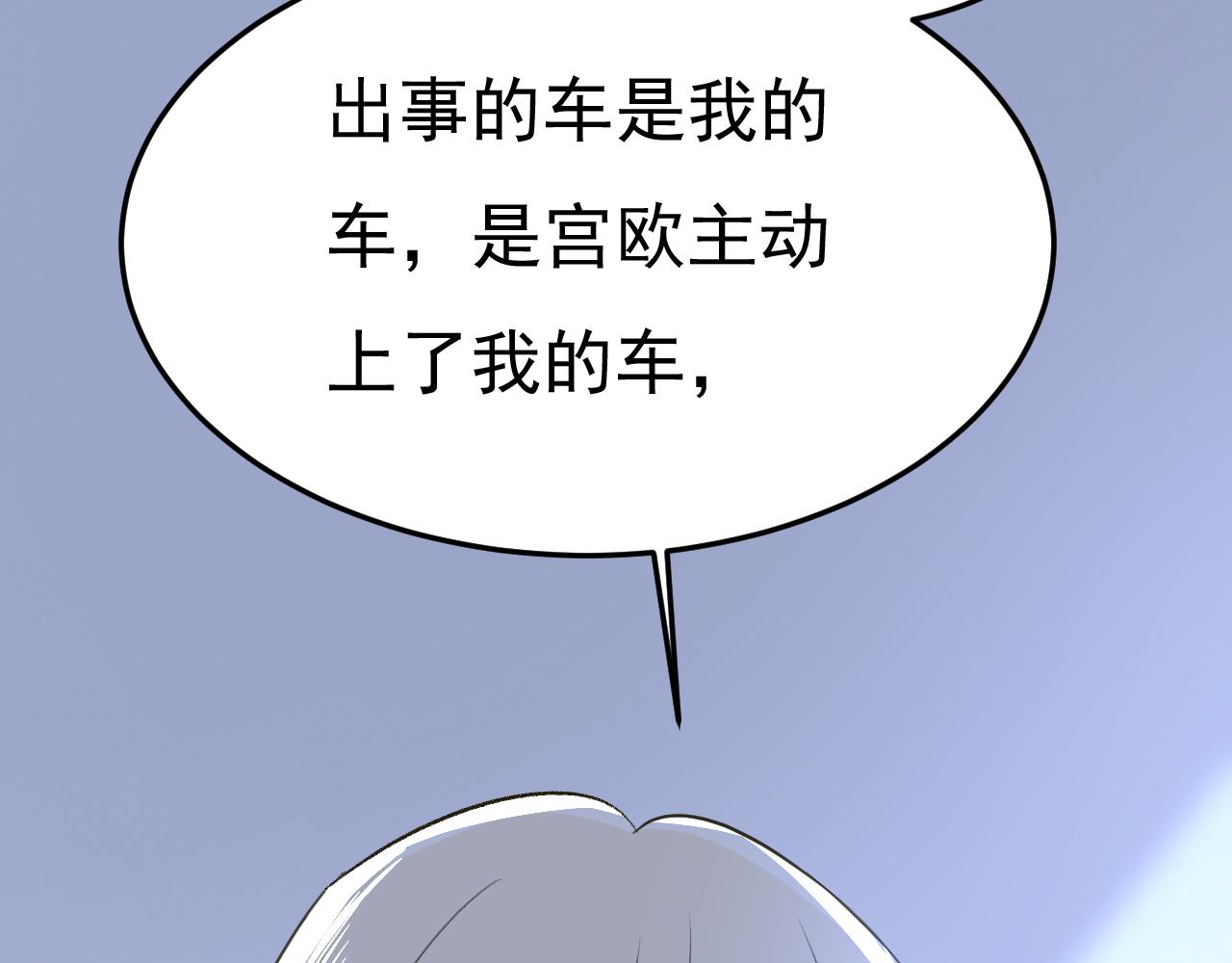 總裁在上 - 第520話 噁心的是你！(1/3) - 2