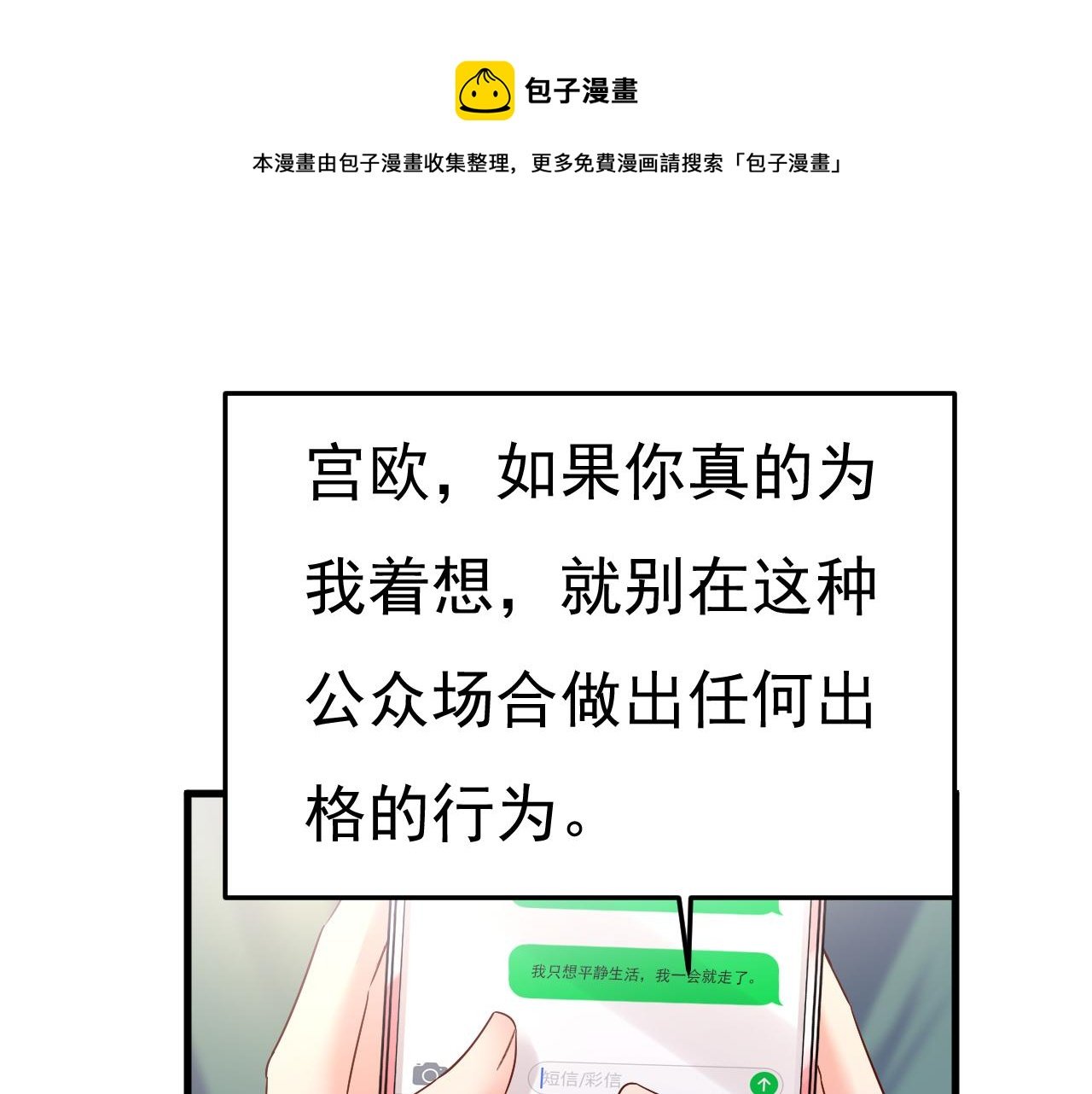 總裁在上 - 第548話 他想看我的笑話？(1/2) - 1