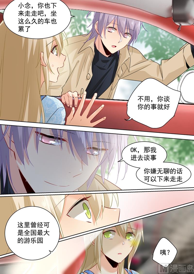 總裁在上 - 第94話 錯覺 - 2
