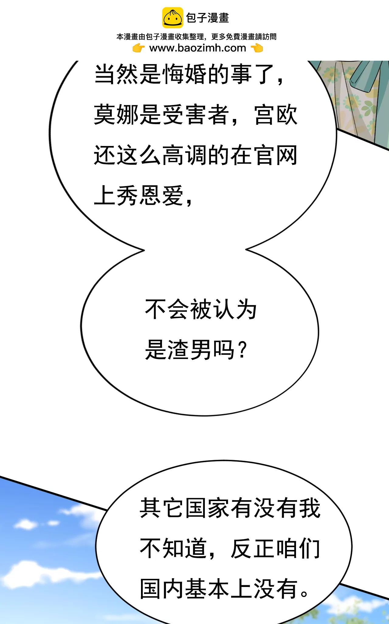 總裁在上·動畫《一念時光》原作 - 誰是你老婆？！ - 2