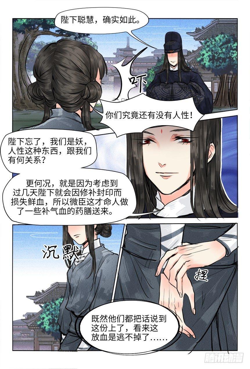 第十四话 总有妖怪想害朕包子漫画