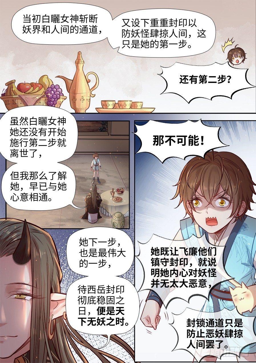 第二百七十五话 总有妖怪想害朕包子漫画