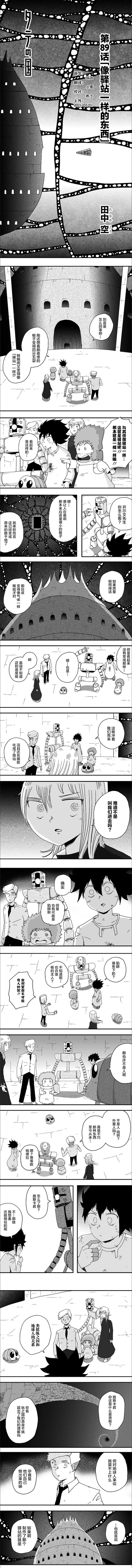 縱之國 - 第89話 - 1