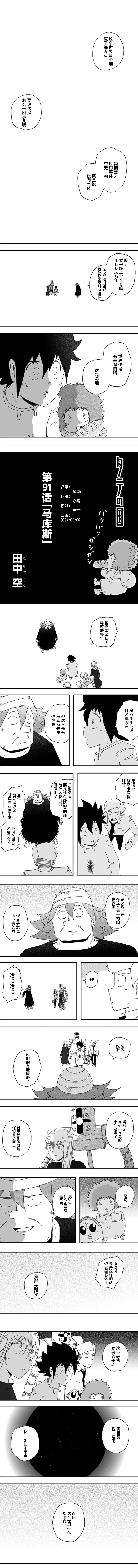 縱之國 - 第91話 - 1