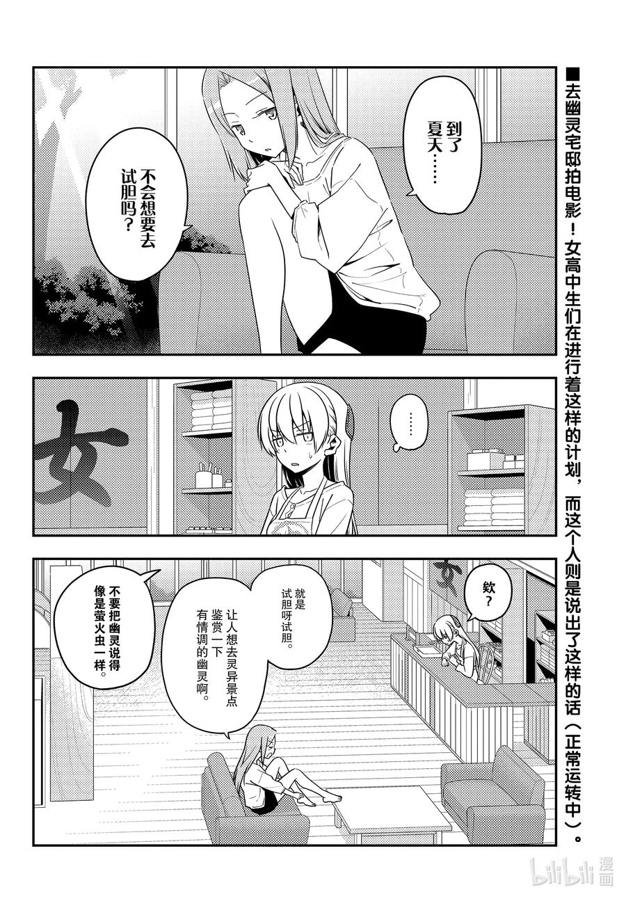 總之就是非常可愛 - 125 第125話“在好奇心的驅使下點開了，卻跳出錯誤信息的窗口” - 2