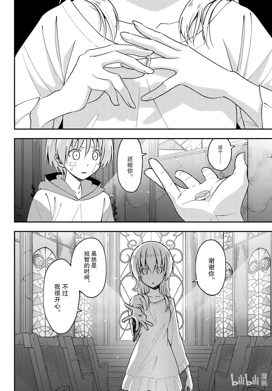 總之就是非常可愛 - 146 第146話“關於愛與生命” - 2