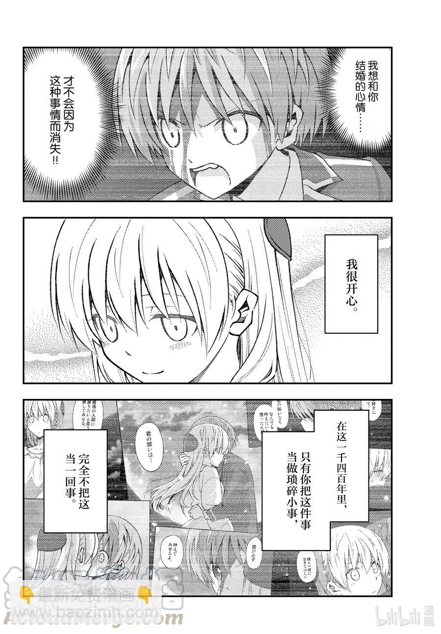 總之就是非常可愛 - 150 第150話“獻給有一天會成爲大人的你。希望能夠明白不說出來需要多大的膽量” - 2