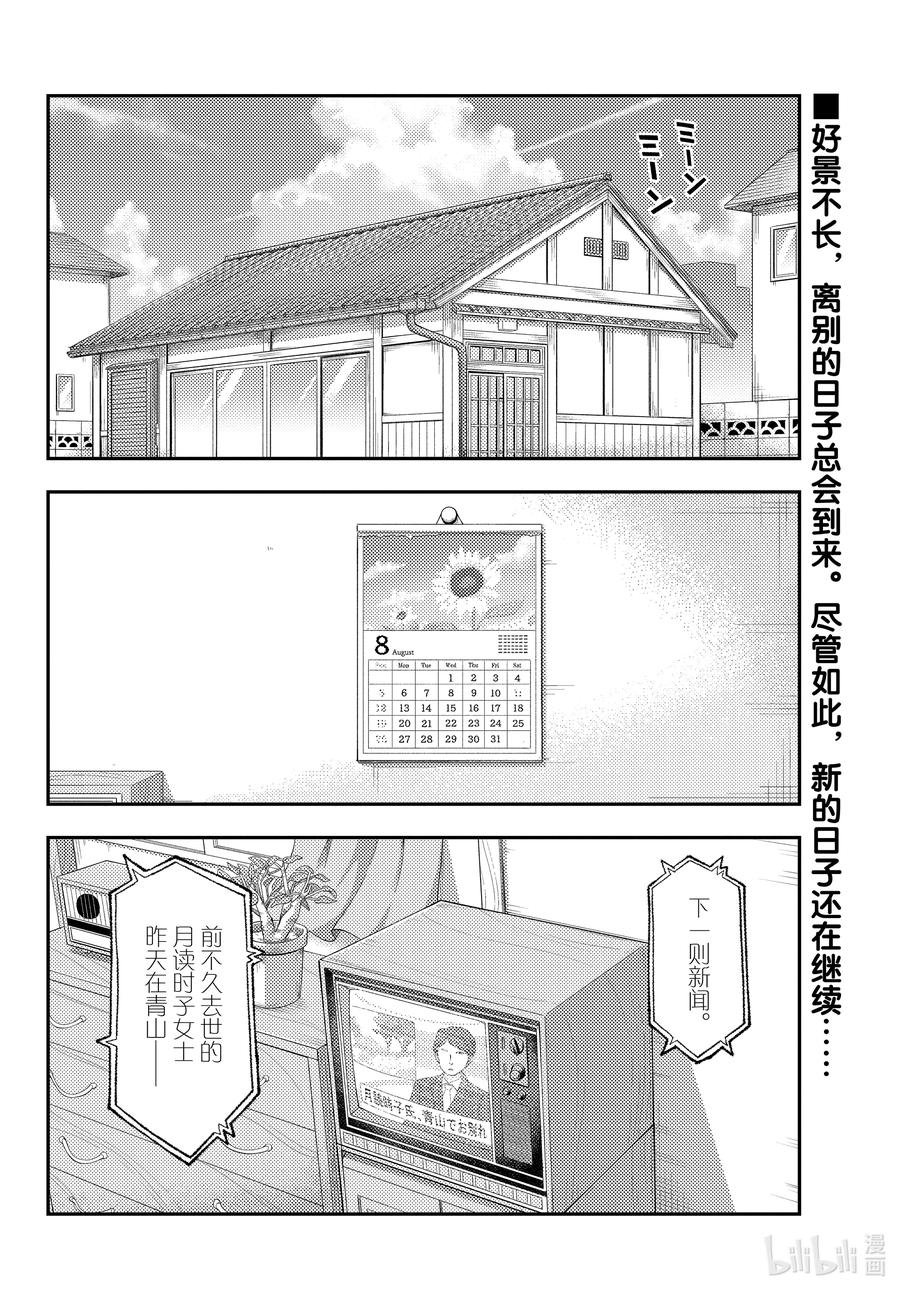 總之就是非常可愛 - 159 第159話“咖喱這東西就算隨便做做也基本上很好吃” - 2
