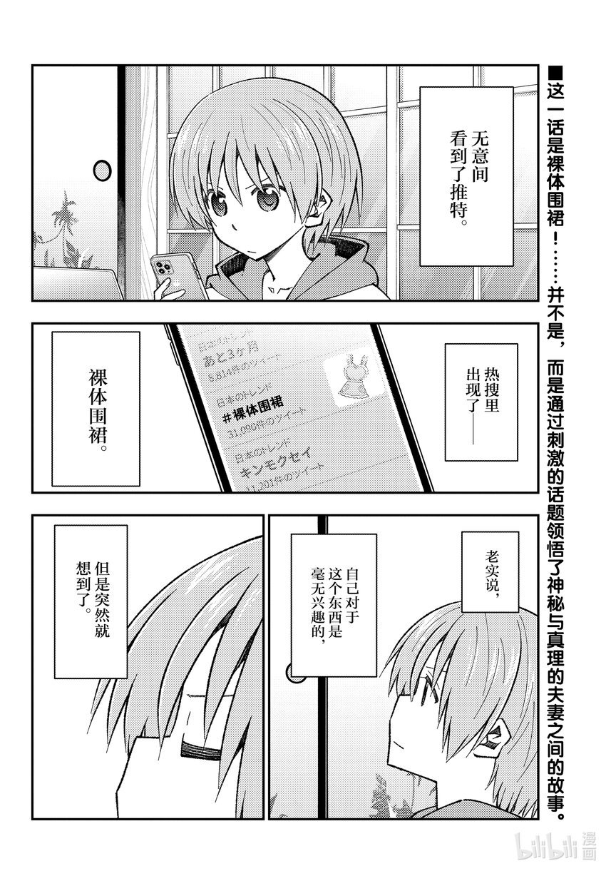 總之就是非常可愛 - 165 第165話“本來想作爲番外篇的，非常無所謂的故事” - 2