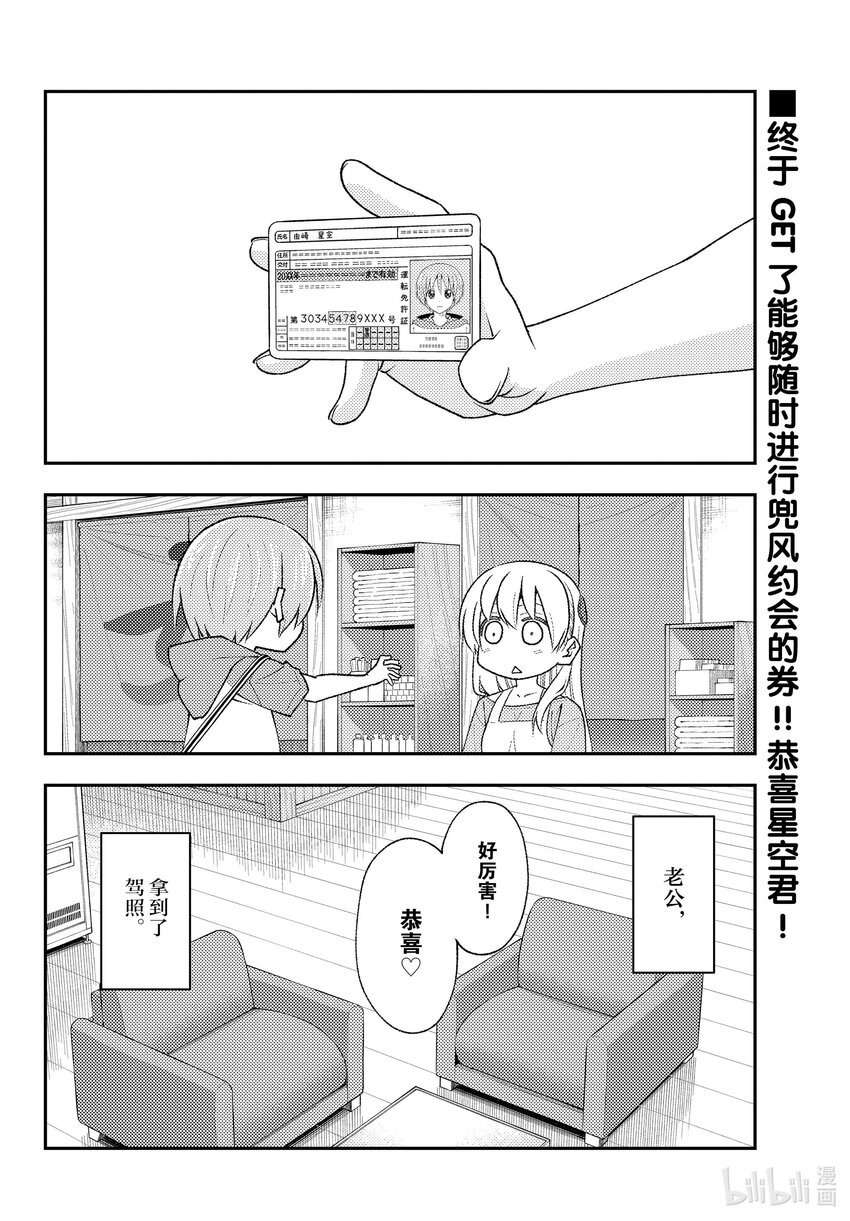 總之就是非常可愛 - 167 第167話“開車很不容易啊” - 2