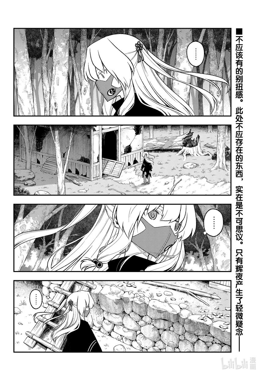 總之就是非常可愛 - 174 第174話“1400年的失算” - 2