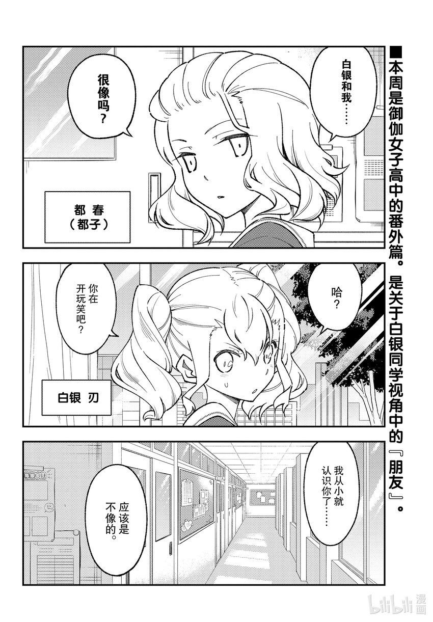 總之就是非常可愛 - 182 番外篇“白銀和友人” - 2